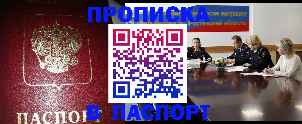 прописка в квартире в Котельниче