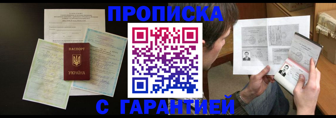 временная прописка в Котельниче